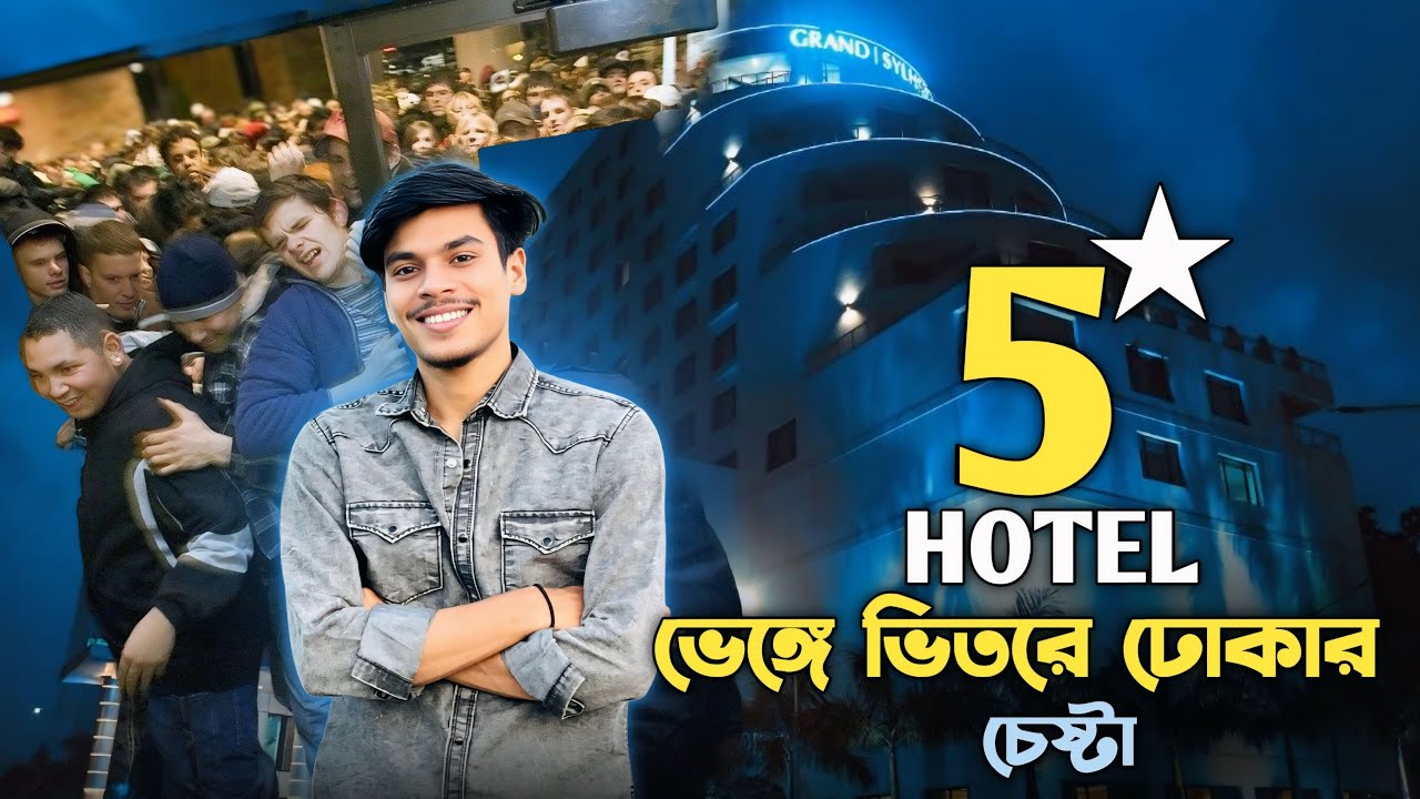 অতিরিক্ত মানুষের চাপে Grand Sylhet হোটেলের গেইট ভেঙে পড়ল | Sylhet City | Amdad On The Go