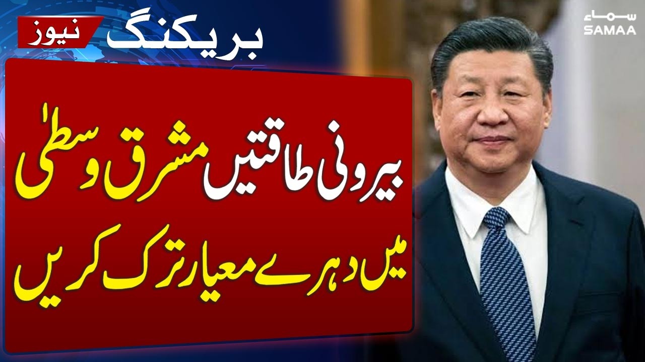 Iran-US War | Middle East Crisis: Xi Jinping Calls for an End to External Interference | Samaa TV