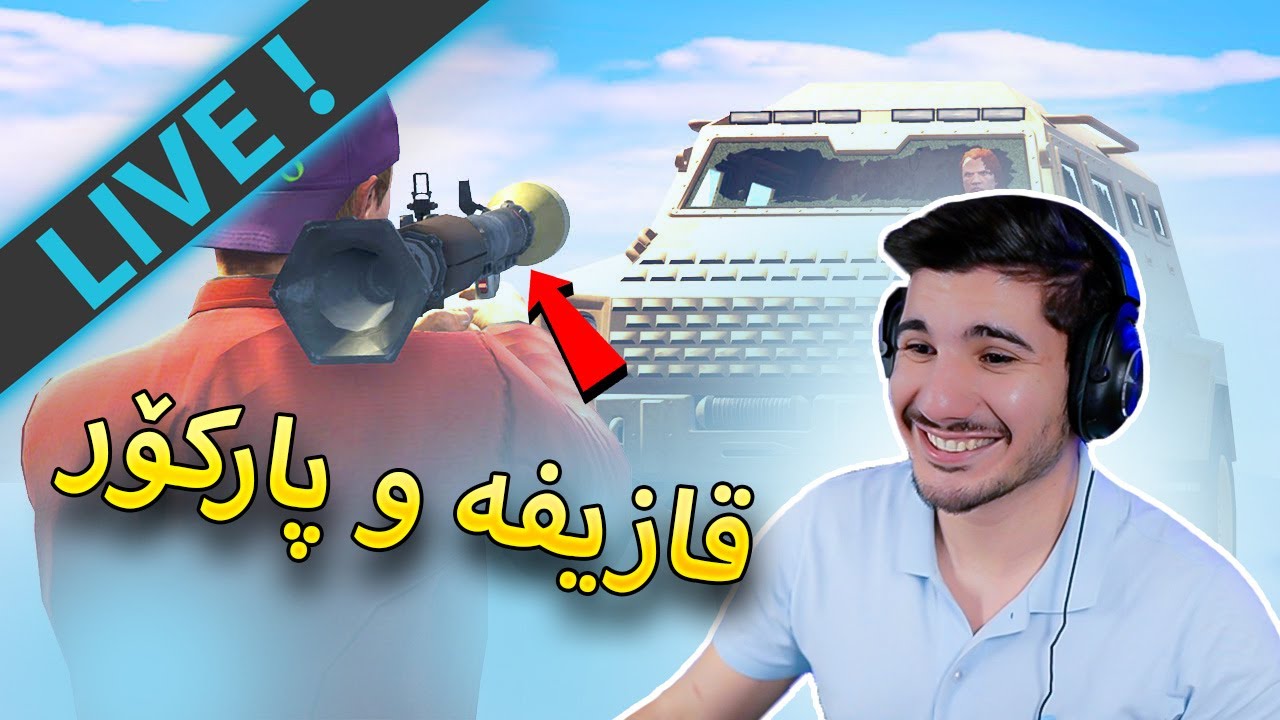 🔴 GTA V & Risk -بەفرەبارێ  پارکۆری قورس قورس و شەڕە قازیفە (LIVE)