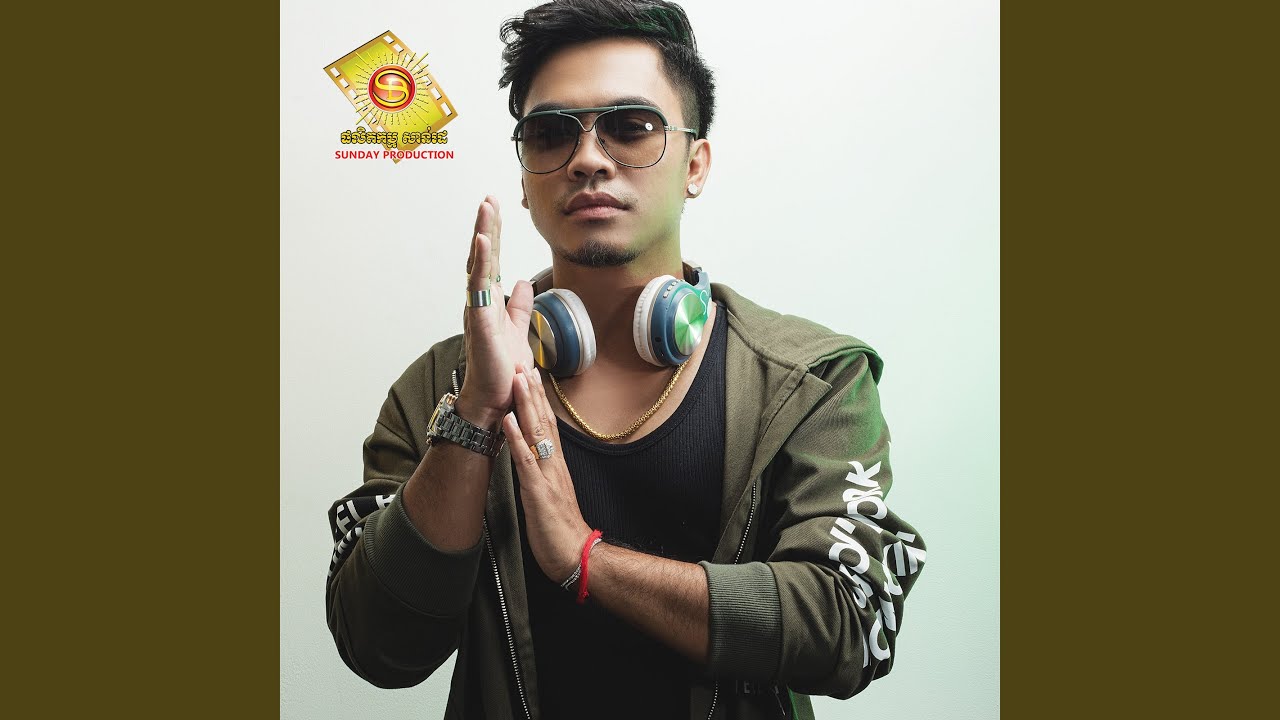 ស៊ីឈ្នួលថែសង្សារគេ