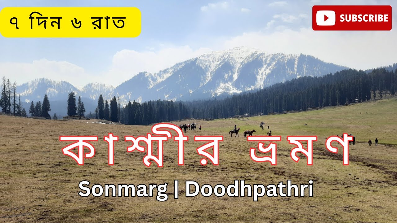 Kashmir Tour | Sonmarg | Doodhpathri | 7 Days Tour Plan | Kashmir Tourist Places