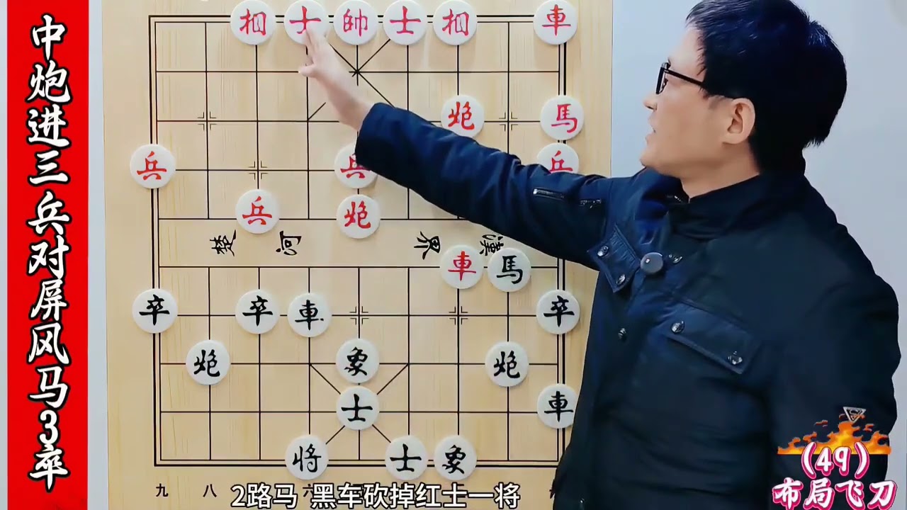 妙手飞刀克敌制胜，大刀剜心引敌入坑，精准打击一气呵成 #象棋布局战术讲解 #象棋秒杀技巧