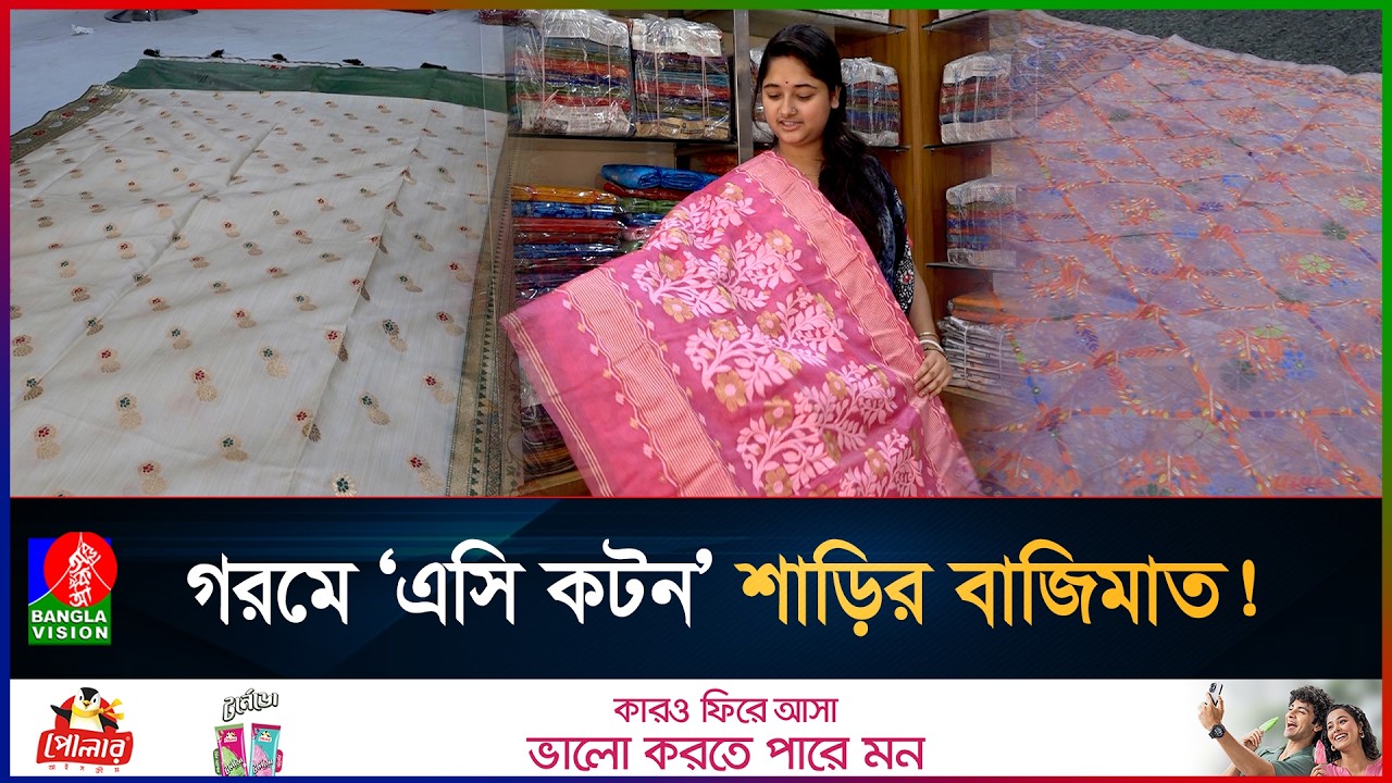 সামনে ঈদ, টাঙ্গাইলে জমে উঠেছে শাড়ির বাজার | Tangail | Eid