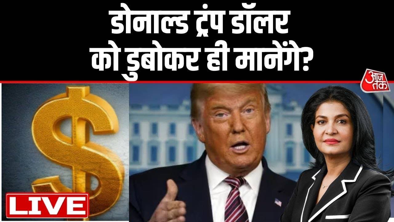Black And White With Anjana Om Kashyap LIVE: Supreme Court On UGC | Donald Trump | Aaj Tak News