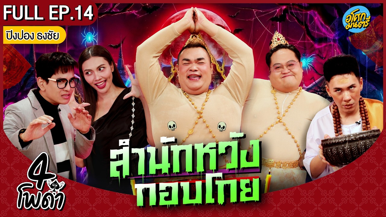[FULL EP.14] | 