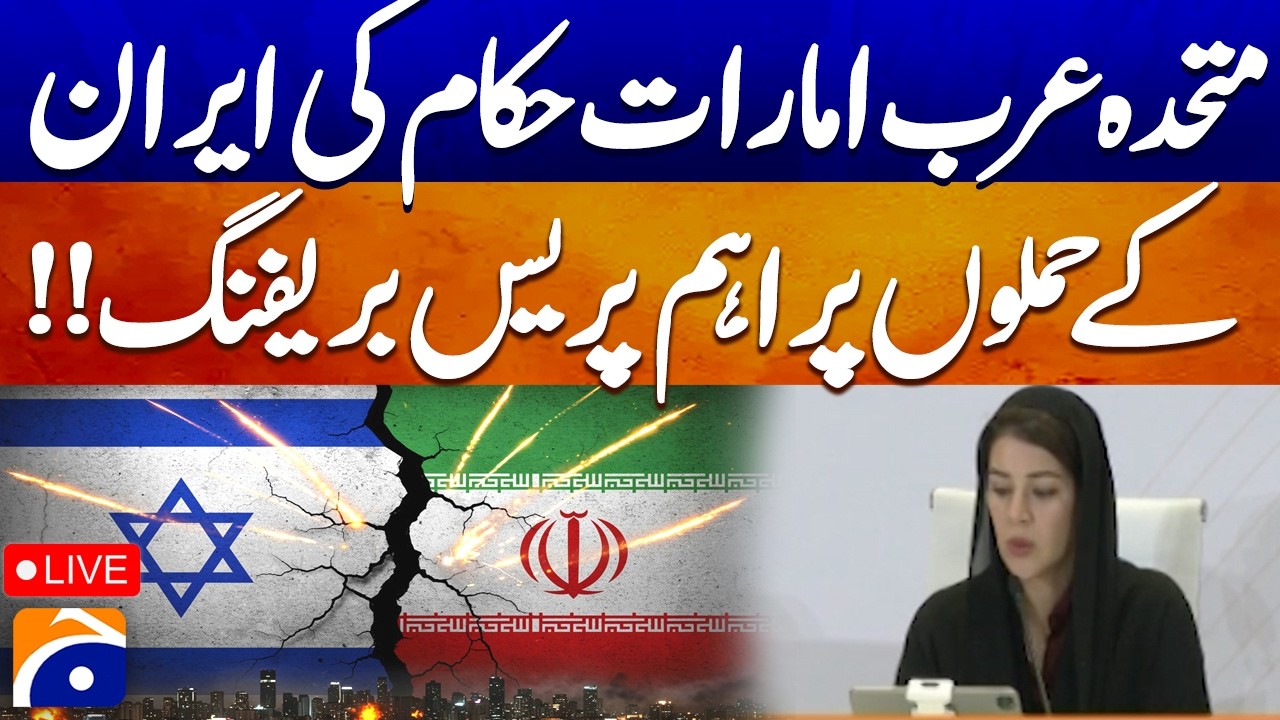 🔴LIVE: United Arab Emirates Officials Press Briefing on Iran Attacks | Geo News