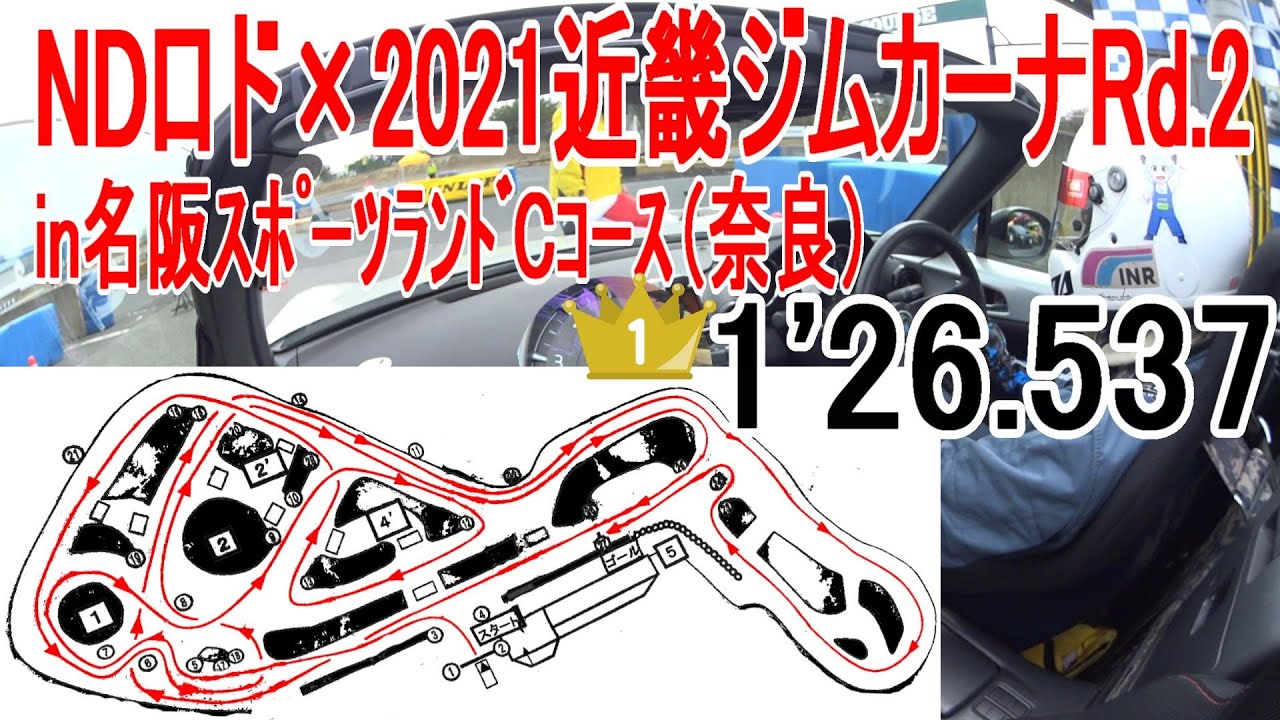 NDロド×2021近畿ジムカーナRd.2in名阪スポーツランド（奈良）