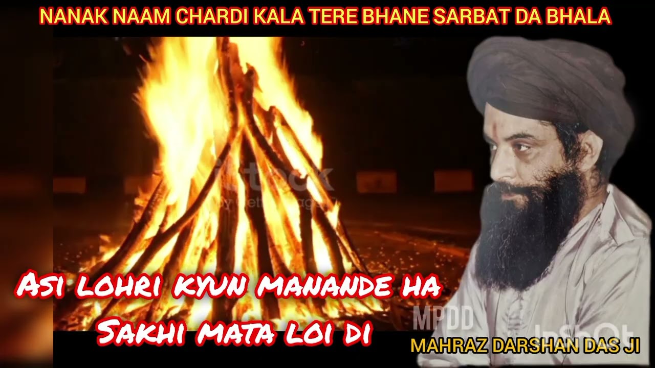 Lohri ki Mahanta, lohri kyun Manande ha, Sakhi Mata Loi Di