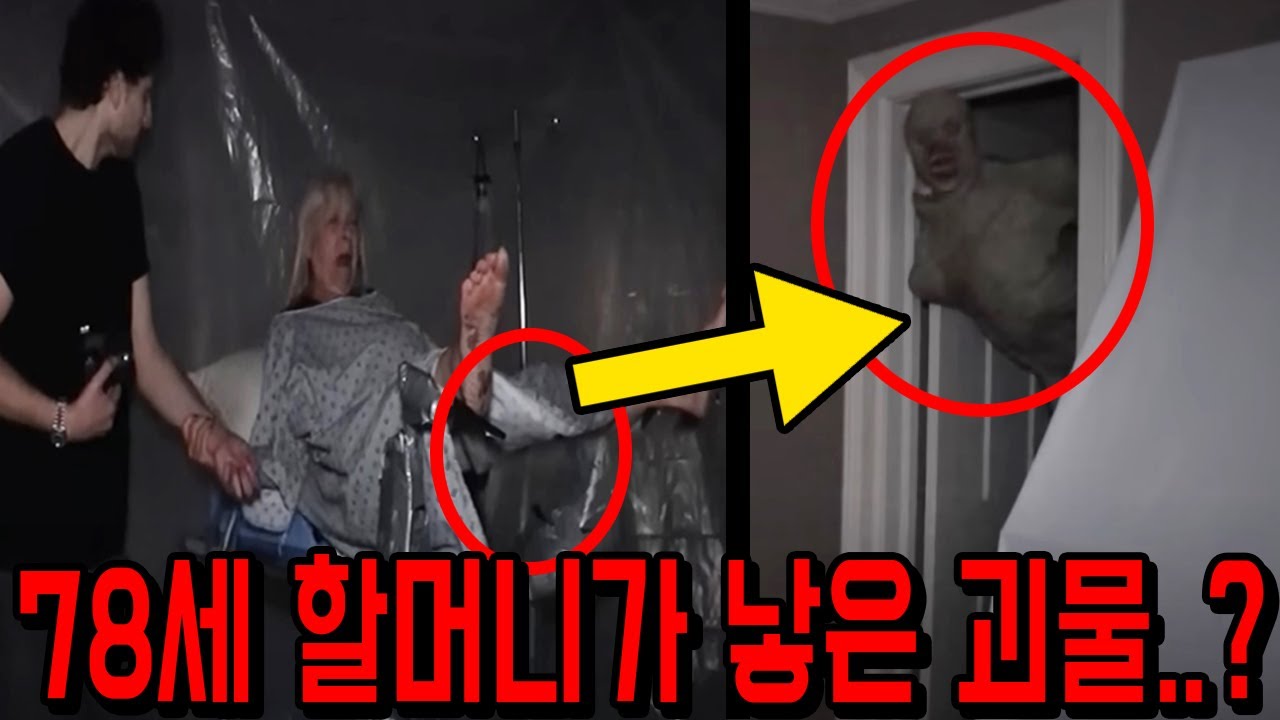 78세 할머니가 임신해서 낳은 괴물..? [럭셔리 오브 라이프]