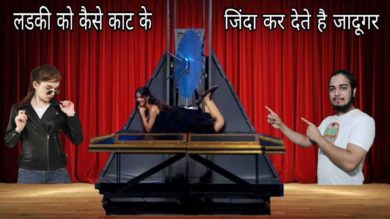 जादू के लडकी के 2 हिस्से कैसे करते है जादूगर / Iearn Magic Trick Girl Cut In  Half