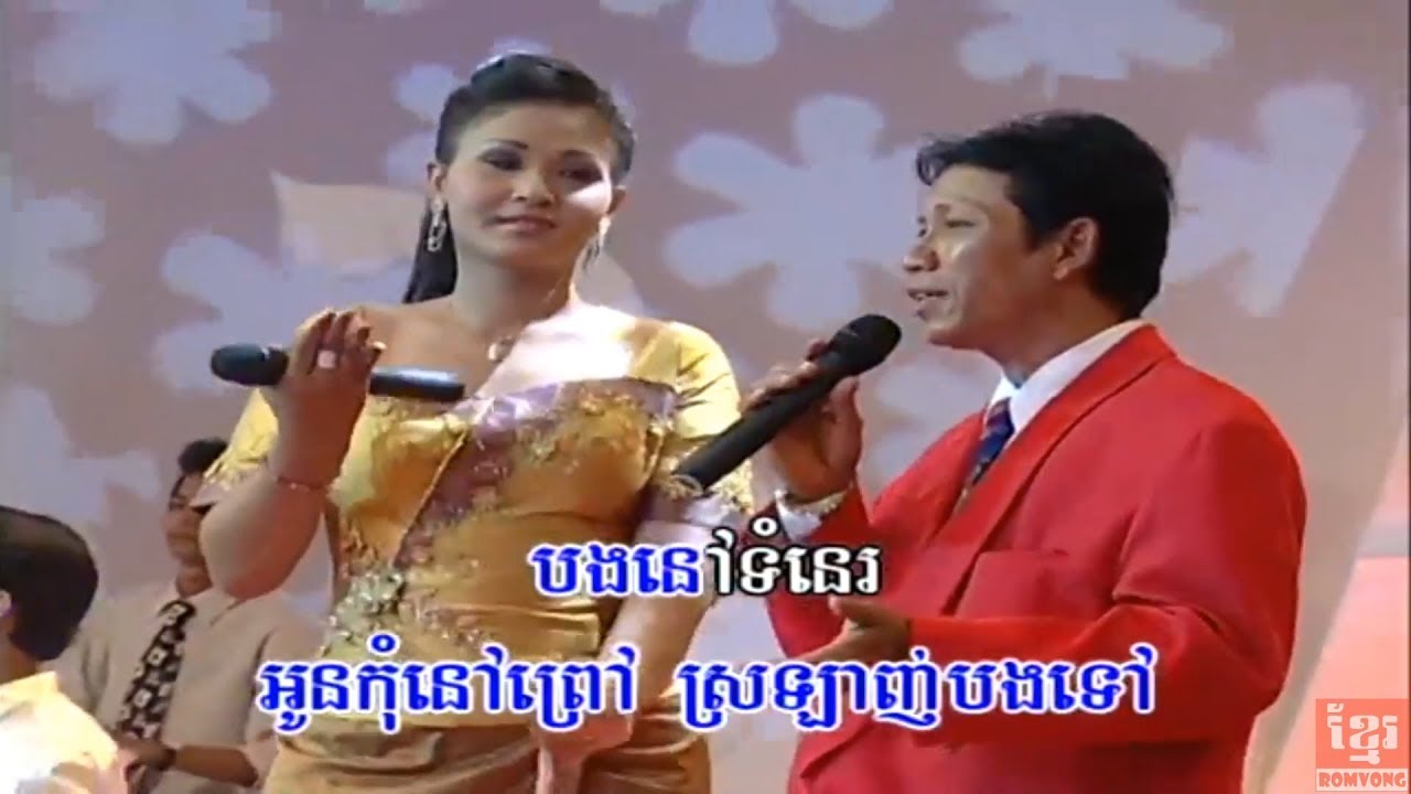 Khmer Romvong - The Most Popular Hit Songs 05 - Noy Vanneth Ft Sous Songveaja Ft Him Sivorn