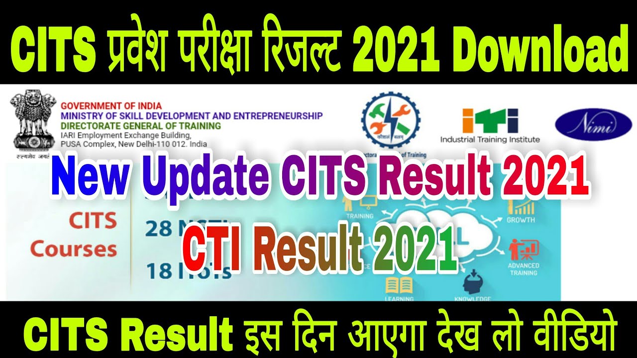 CITS Result 2021 | CTI Result 2021 | CITS Entrance Exam Result 2021 | CTI Entrance Exam Result 2021