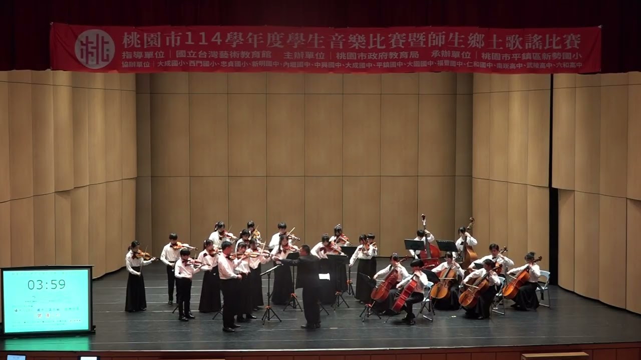 平鎮國中弦樂團-指定曲: 李哲藝: 廟埕_1141118
