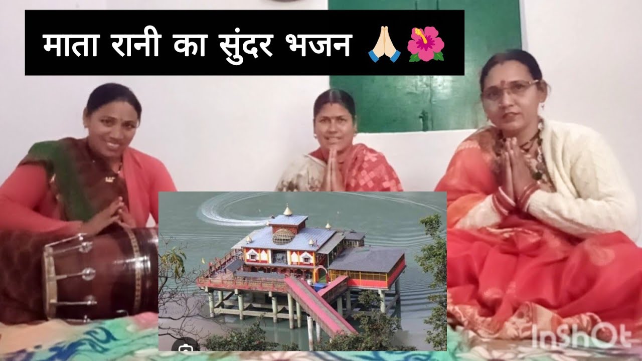 #माता रानी का सुंदर भजन🙏🏻ll🍀जय भवानी धारी माता🍀ll #गौरी शंकर कीर्तन मंडली😊 #like #subscribe 