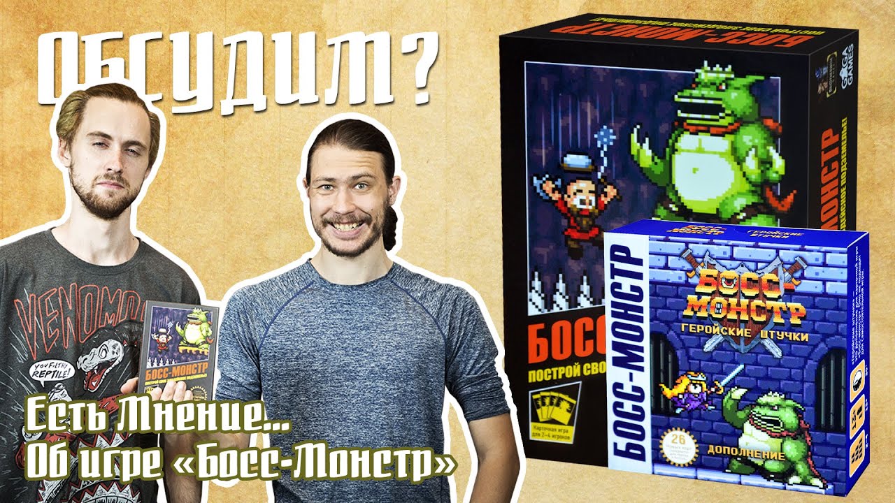 Есть мнение... об игре 