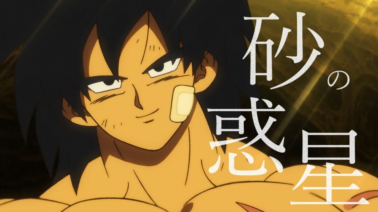 【MAD】ドラゴンボール超 ブロリー×砂の惑星