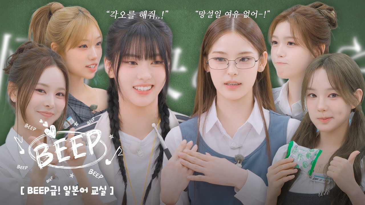 BEEP급! 일본어 교실📚 | 