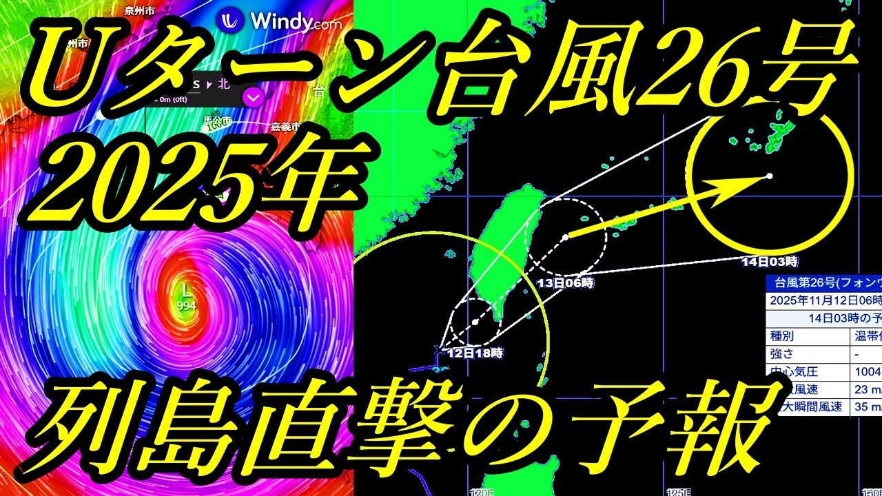 Uターン台風26号2025列島直撃の進路予想！さらに18日から広範囲で降雪の予報