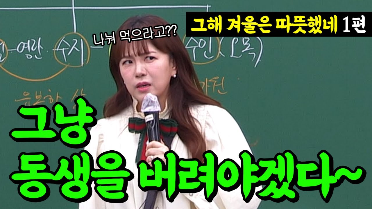 집에서 누가 제일 예쁨 받아?ㅣ그해 겨울은 따뜻했네 1화ㅣ박완서