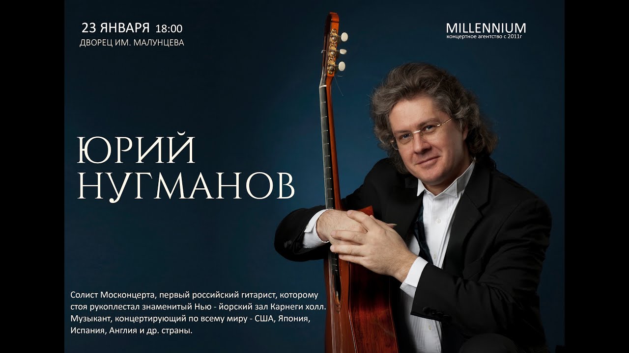 Юрий Нугманов. Гитара. 🎸