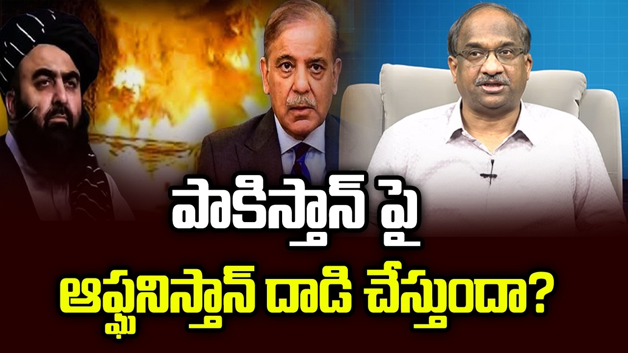 పాకిస్తాన్ పై ఆఫ్ఘనిస్తాన్ దాడి చేస్తుందా? || Will Afghanistan Attack Pakistan? ||