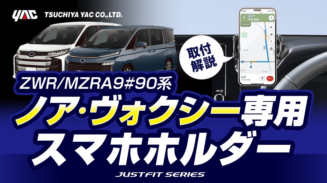 【90系ノア・ヴォクシー専用】90系ノア・ヴォクシー専用スマホホルダーの紹介！見やすい位置に装着！メーターフード横に貼るだけ簡単！スタートスイッチが見れる跳ね上げ式構造採用！ #ノア #ヴォクシー