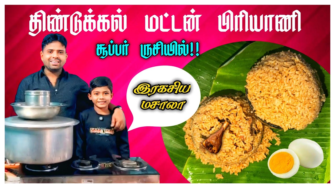 10 பேருக்கு திண்டுக்கல் மட்டன் பிரியாணி 😋பாரம்பரிய சுவை மாறாமல் 😋 #dindugalbiriyani #muttonbiriyani 