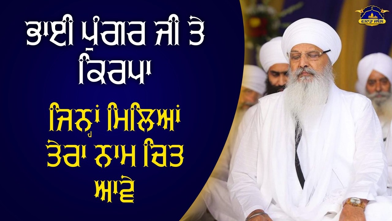 22/02/2026 | KIRTAN BABA LAKHBIR SINGH JI RATWARA SAHIB