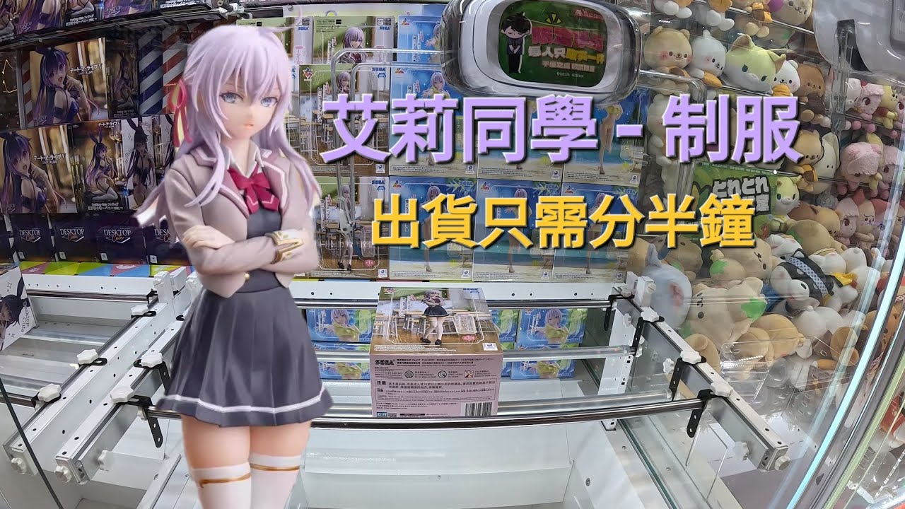 【trivial matters】渡橋機實戰分享@TAITO香港 『時々ボソッとロシア語でデレる隣のアーリャさん』 Luminasta “アーリャ” 艾莉同學 - 制服