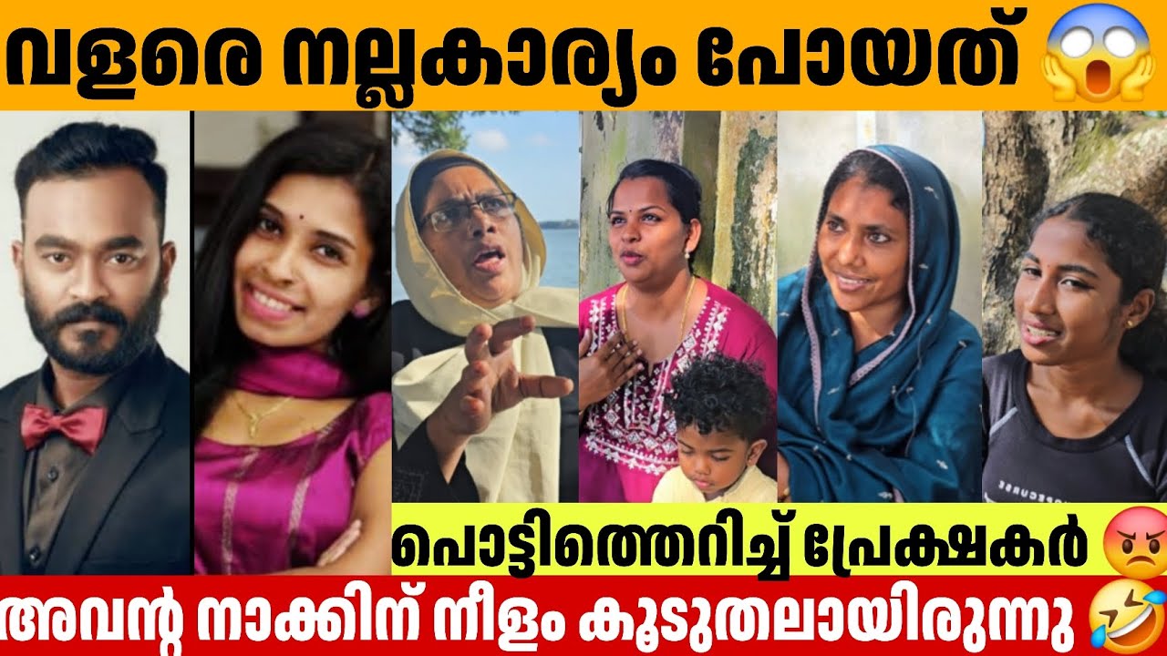 അവന്റ നാക്കിന് നീളം കൂടുതലായിരുന്നു 🤣 Renu Sudhi Appani Sarath Eviction  Public Response Bigg Boss 