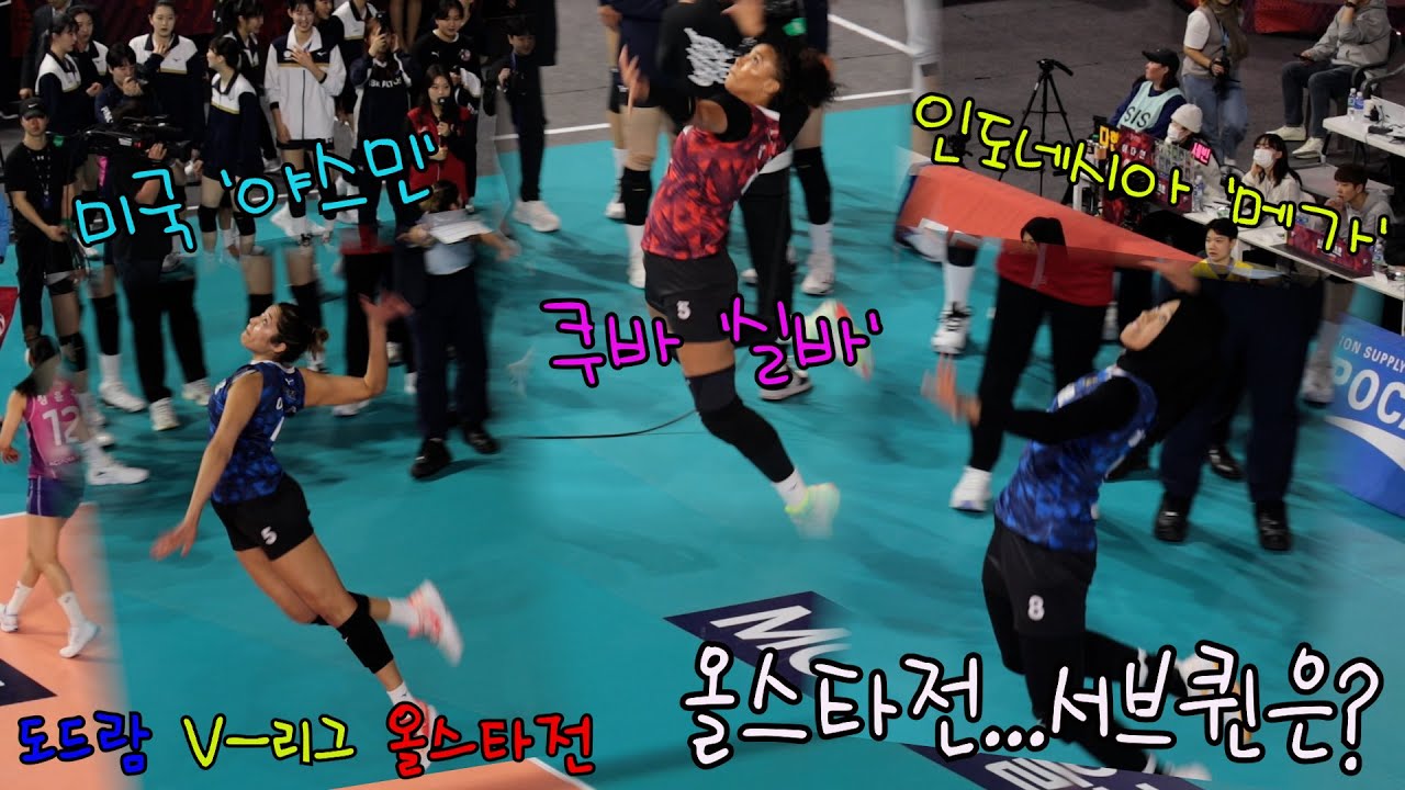 올스타전 서브퀸은? #러브인배구 #프로배구올스타전