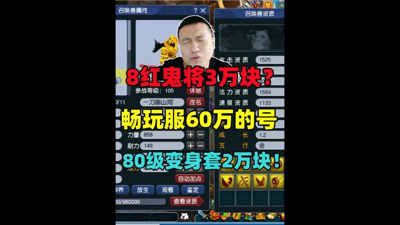 梦幻西游：一只8红鬼将3万块？土豪建邺城60万打造的号，变身套2万块！