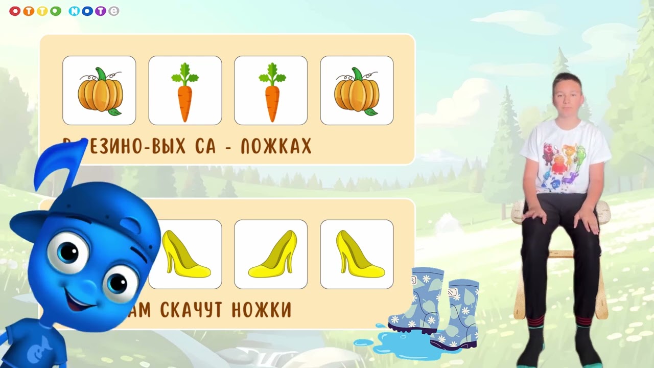 Песня про резиновые сапожки. Развитие чувства ритма и внимания детей. OTTO NOTE