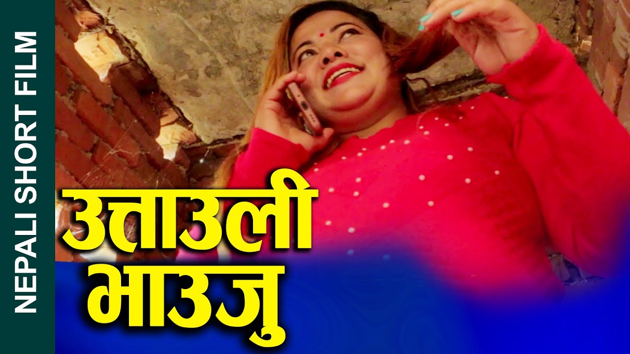 उताउली भाउजु  Nepali Short Movie Utauli sister-in-law Ft.Sunita/Paru/Manita/Khum 2023/2080