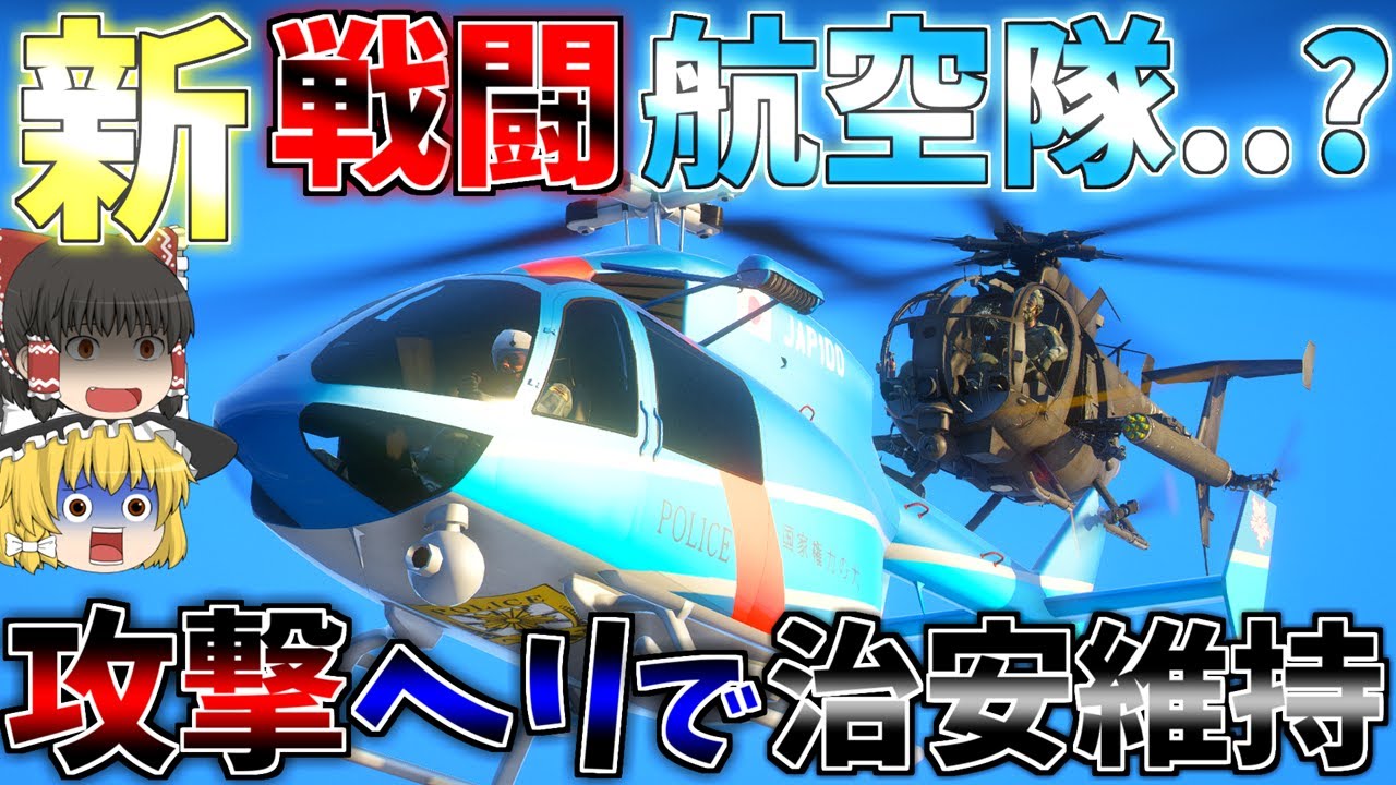 ▶GTAV◀LSPDFR ゆっくり実況 #132 霊夢と魔理沙のパトロール日記