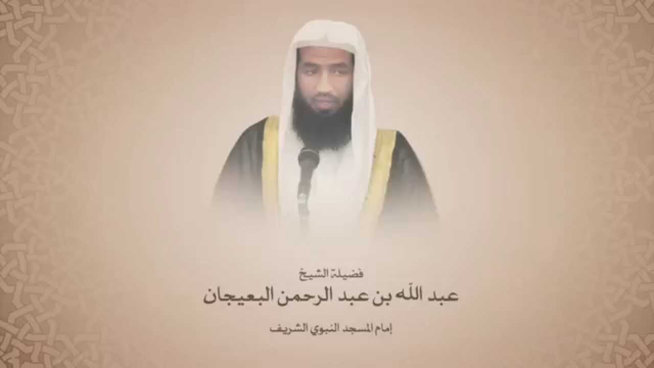 عبدالله البعيجان - سورة الاسراء - من اصدار أجمل التلاوات