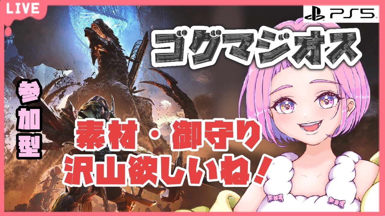 【 モンスターハンターワイルズ 】参加型  素材＆お守りGETするぞ！【 新人vtuber / #saya² 】#mhwilds #ワイルズ