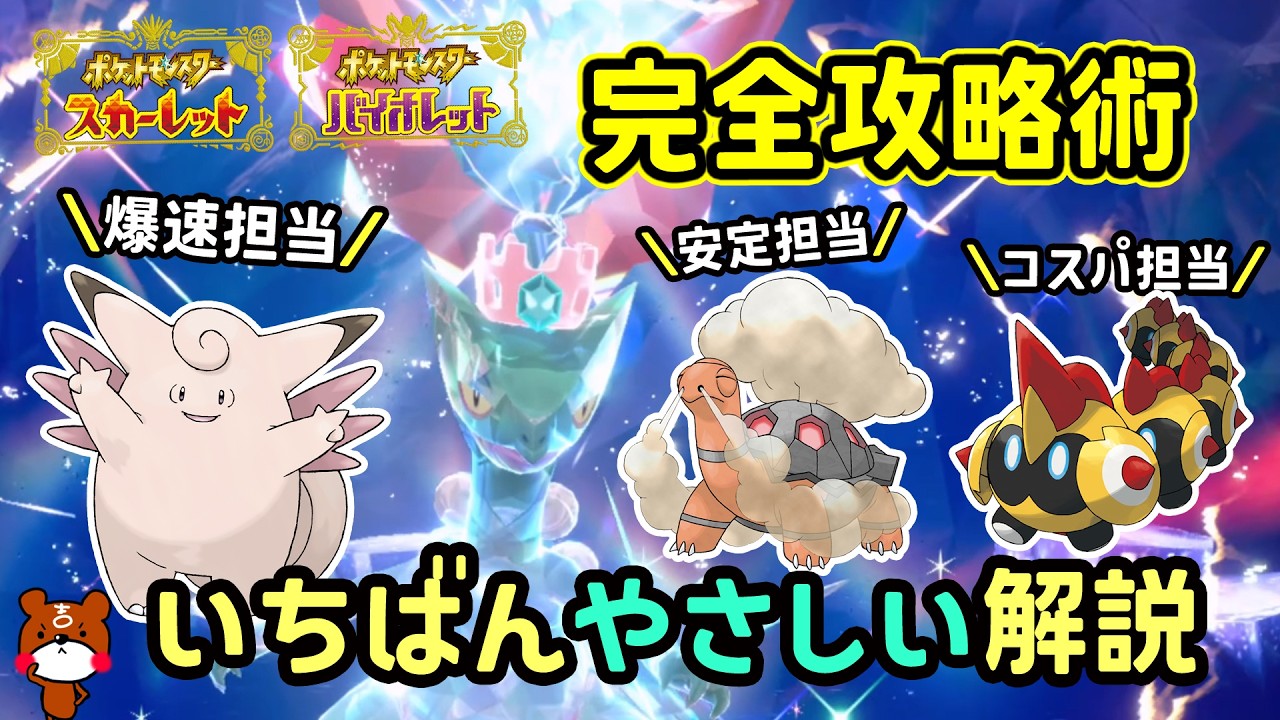 【ポケモンSV】これで完璧！簡単ソロ攻略！復刻した最強ジュカインレイド対策ポケモンはタイレーツ・コータス・天然ピクシーで勝てる立ち回り！捕獲場所から努力値振り方を解説！ポケモンスカーレットバイオレット