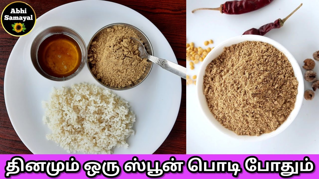 சாதத்தில் கலந்து சாப்பிட சத்தான சுண்டைக்காய் வத்தல் பருப்பு பொடி | Sundakkai Podi #AbhiSamayal