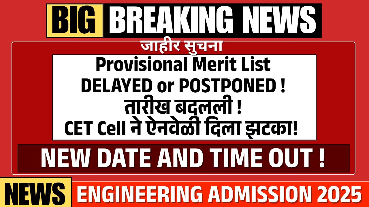 MHT CET 2025 Provisional Merit List Delayed | WHEN PROVISIONAL MERIT LIST&nbsp;WILL&nbsp;COME&nbsp;? | TestWizer