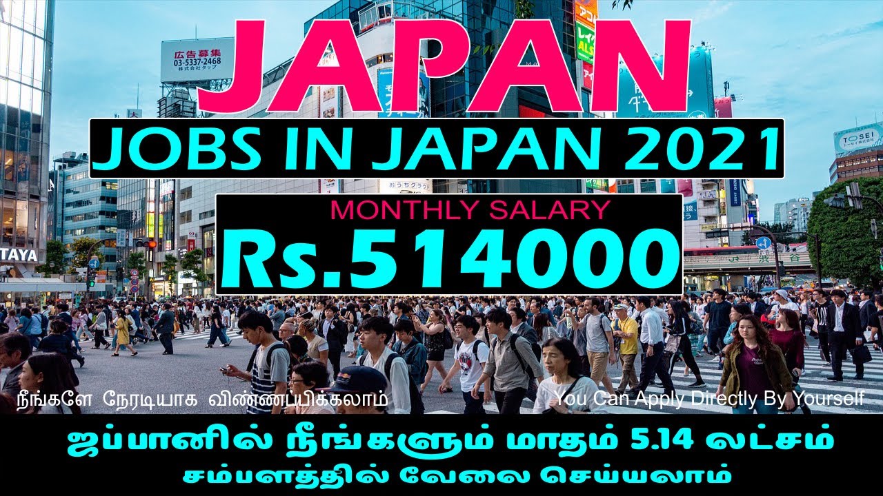 Japan Jobs in Tamil | How To Get Jobs Abroad | Foreign Jobs For Indian | International Jobs | Velai