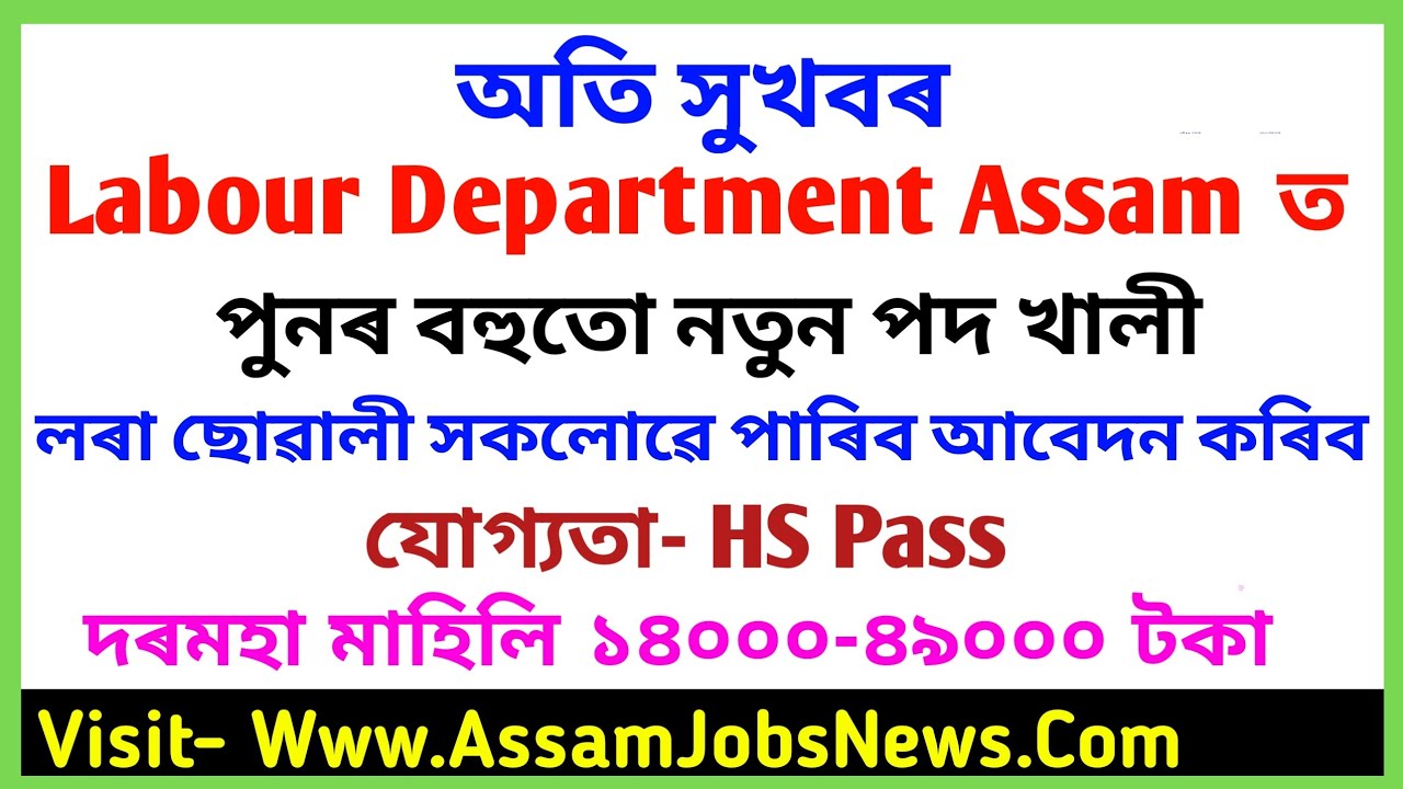 Labour Department Assam Recruitment 2020 - Apply For HS Pass Candidates 21 Posts Grade III