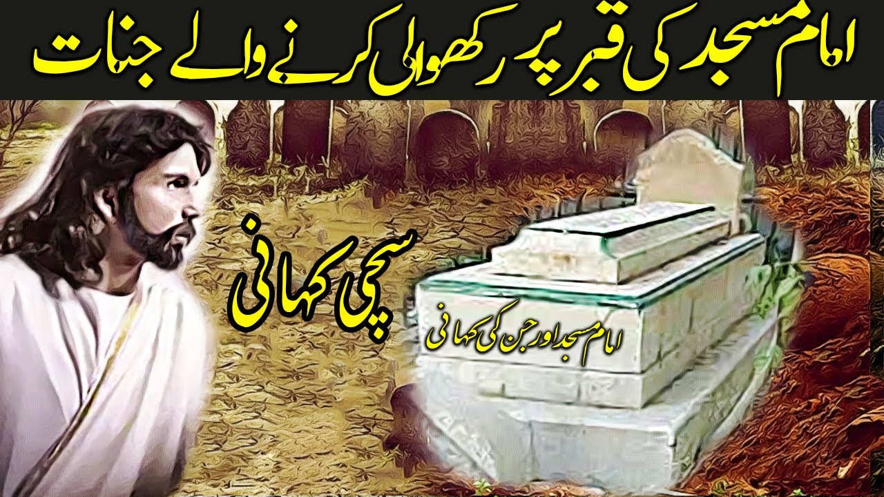 Imam Masjid Aur Jinn Ki Sachi Kahani || Purasrar Kahani || UC VOICE ||