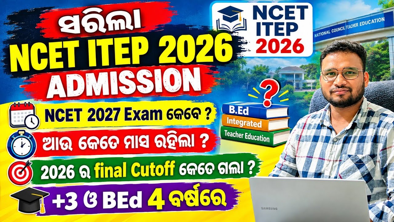 NCET ITEP 2027, Exam Date, NCET Integrated B.Ed, Final Cutoff of 2026
