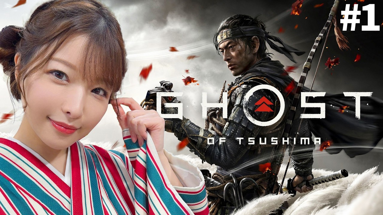 #1【Ghost of Tsushima】名作はいつ遊んでもいいと思うの【ゴーストオブツシマ】