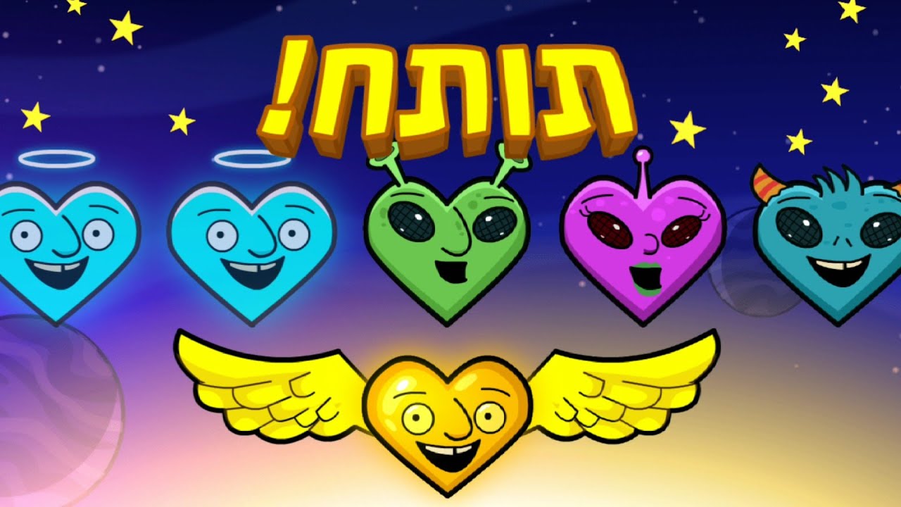 חדר וחצי 2 אתגר יומי עם 6 לבבות!!!