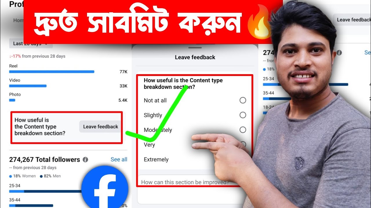 🔥 How Useful Is The Content Type Breakdown Section | Leave Feedback Facebook 