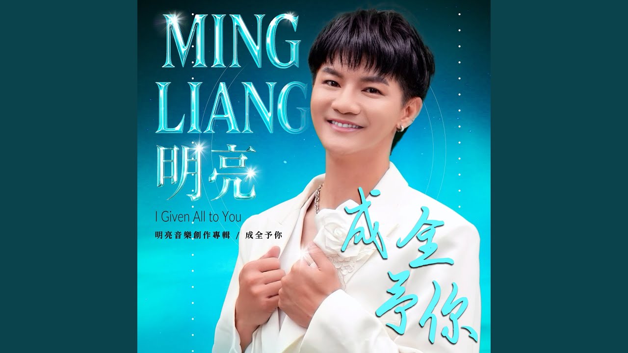 愛你心綿綿