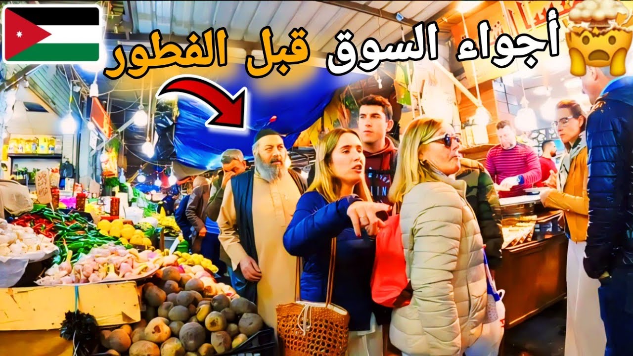 205 |💥 شاهد أجواء رمضانية في سوق شعبي قبل آذان المغرب 🤯😱 سوق عامر بالناس💯