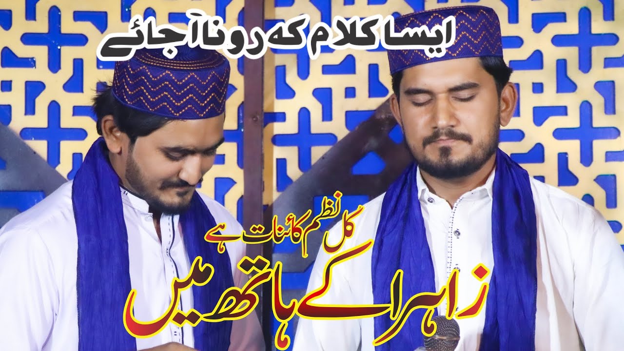Kul Nazam-e-Kainat Hai Zahra Ke Hath Main | Hamayat Rasool Naqabat 2026 New Manqbat